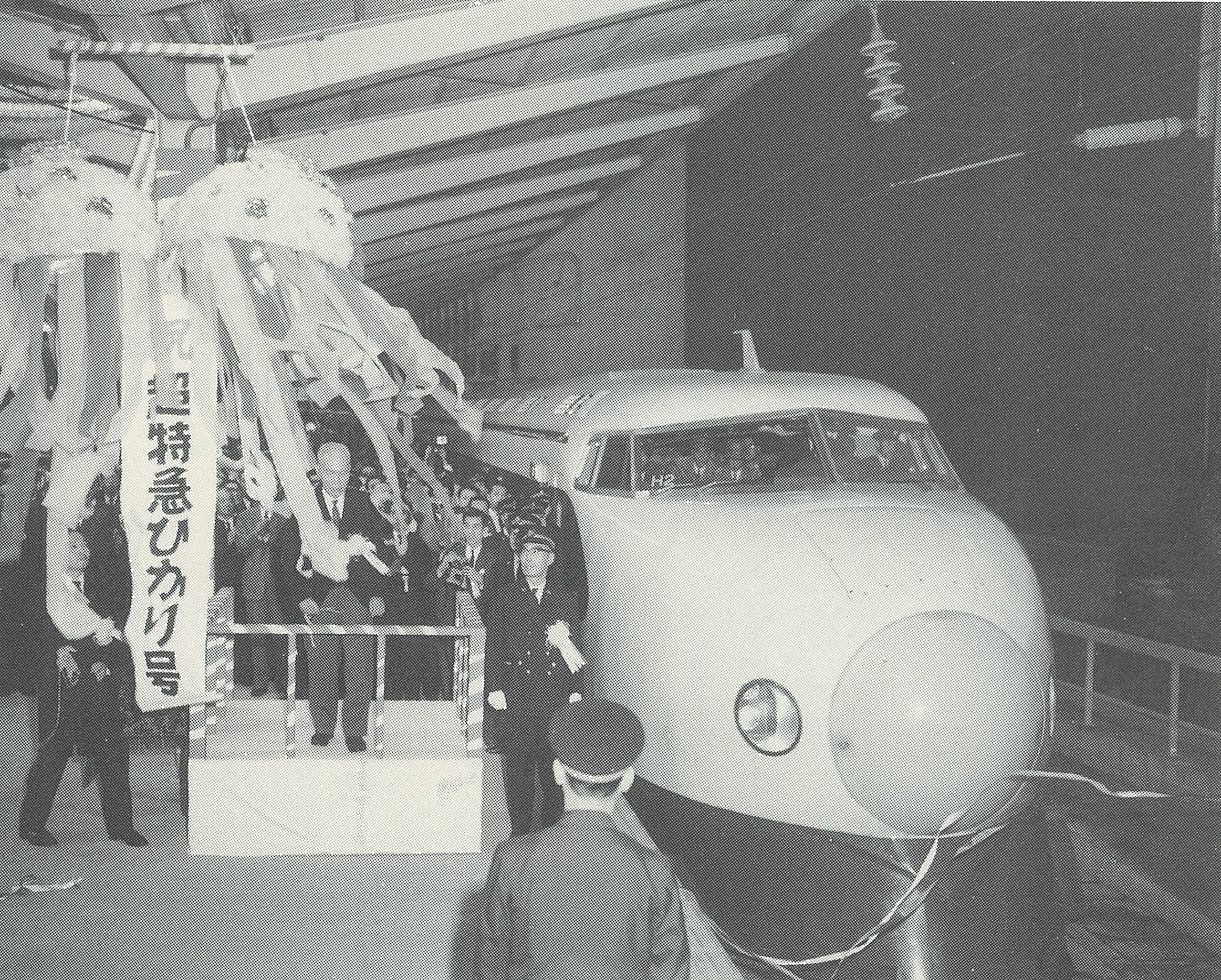 国鉄の歴史（17）：東海道新幹線開業